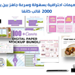 قوالب كانفا